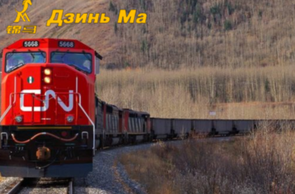 Ж/Д перевозка из Китая